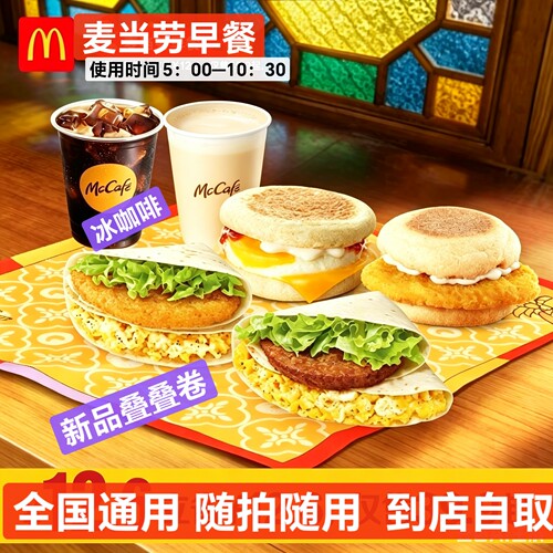 麦当劳早餐吉士蛋大脆鸡扒麦满分