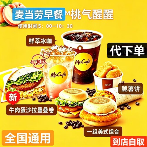 麦当劳早餐牛肉蛋沙拉叠叠卷