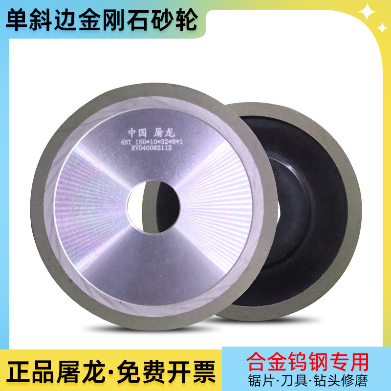 屠龙单斜边树脂金刚石砂轮合金砂轮磨钨钢铣刀车刀伐锯片钻头磨片