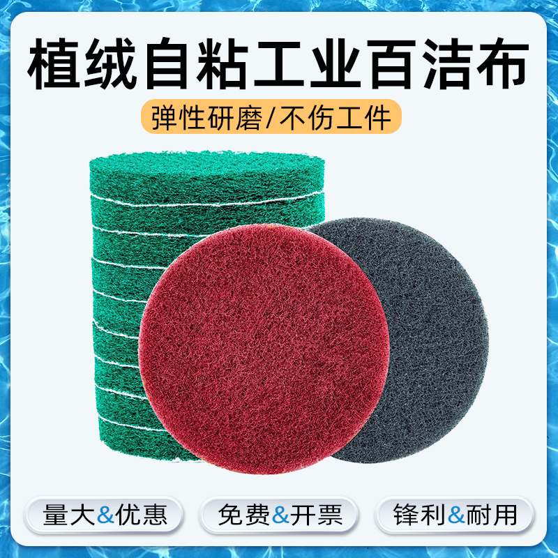 圆形植绒工业用百洁布