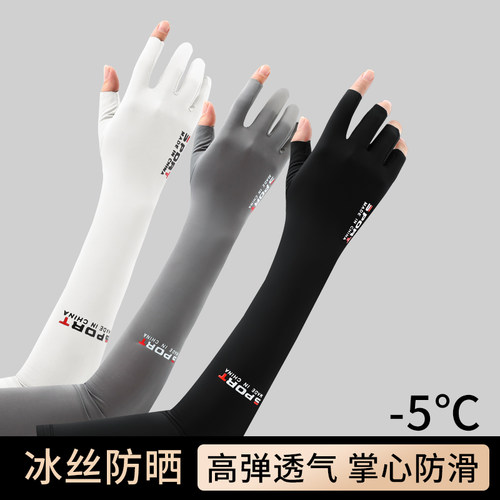 男士春夏季冰袖漏二指手套防晒骑行长款冰丝袖套骑开车防滑手套女