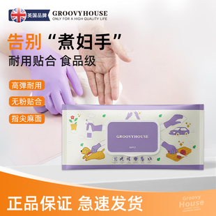 GroovyHouse/格唯豪英国丁腈家务手套家用洗碗耐用厨房清洁食品级