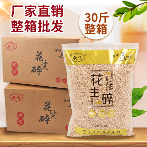 花生碎熟商用整箱装原味烘焙30斤