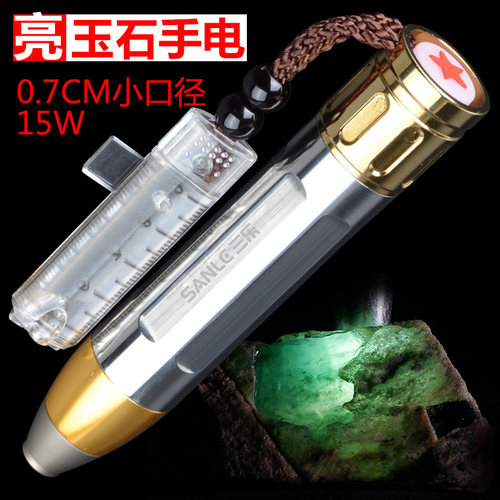 照玉石专业鉴定翡翠珠宝手电筒
