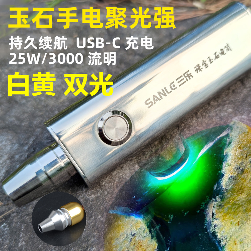 玉石鉴定手电强光专用充电专业翡翠琥珀原石照玉石双光灯USB充电