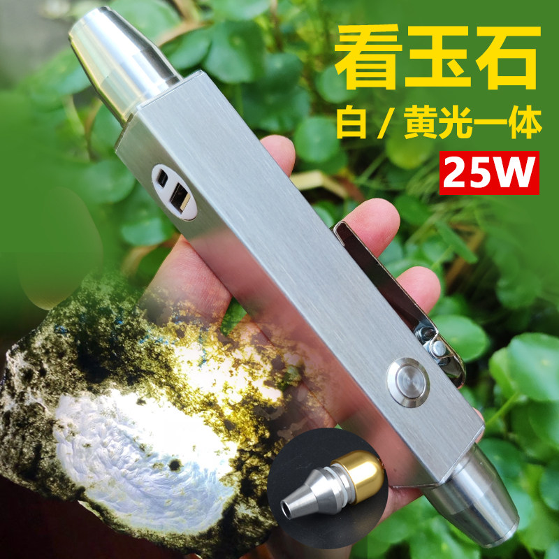 专业照玉石鉴定强光手电筒看珠宝翡翠琥珀原石专用鉴别文玩白黄灯