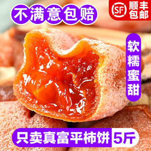 陕西富平柿饼霜降吊柿子正宗特级独立包装5斤糖心礼盒官方旗舰店