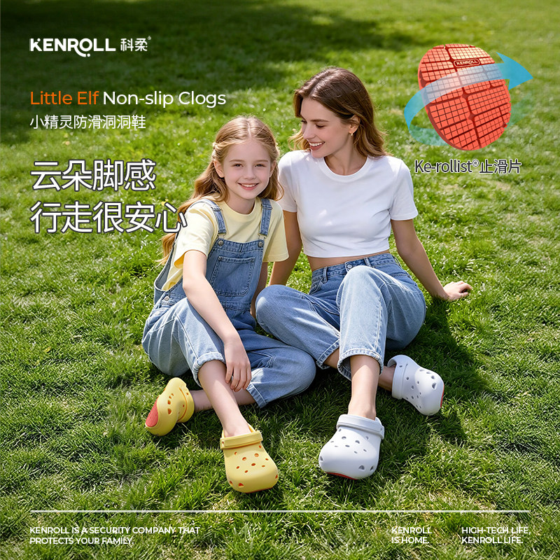科柔专利防滑亲子洞洞鞋