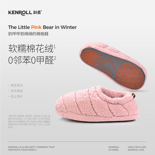 科柔防滑棉拖鞋室内居家用包跟加绒保暖厚底情侣款男女秋冬