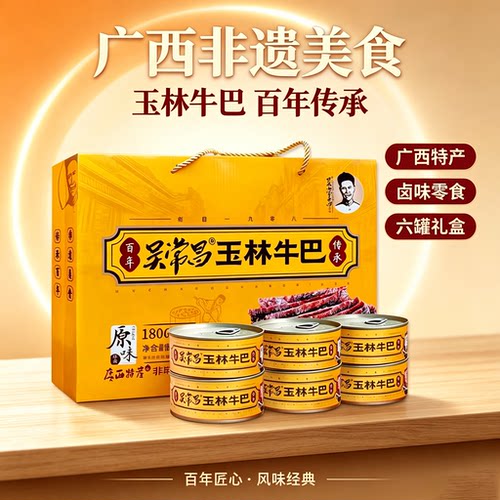 广西玉林吴常昌牛巴180克x6罐装