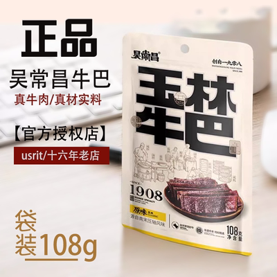 吴常昌牛巴玉林特产大包袋装