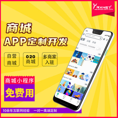 商城app开发定制购物分销app返利购物