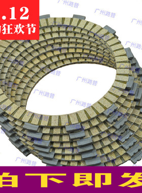 包邮全新配件 XV750 XV750M 离合器片 磨镲片高品质纸基