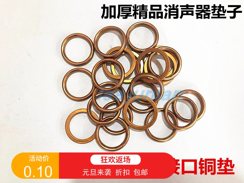 三轮摩托车排气管密封垫圈排气管垫消声器垫片三轮车排气管缸头垫