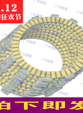全新摩托车配件 CRF250R 04-05-06-07年 离合器片磨镲片一套包邮