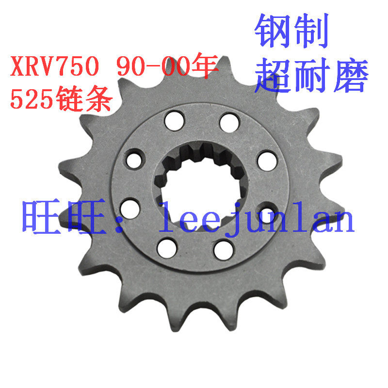 非洲双缸750 XRV750 前后大小齿 齿轮 525油封链条 1990-2003年车