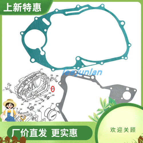 适用于雅马哈 XVS650 98-17 XVS400 97-17年 发电机 离合器边盖垫