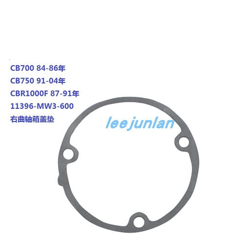 CB700 84-86 CB750 CBR1000F 11396-MW3-600 右曲轴箱盖垫片