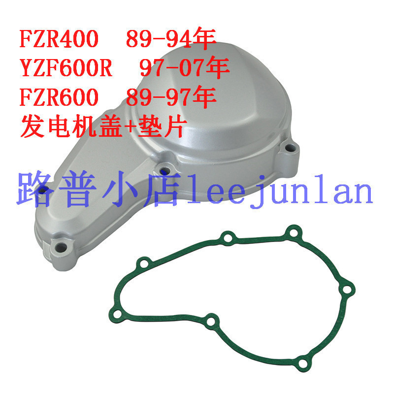 包邮 YZF600R FZR400 FZR600 密封垫全车垫发电机磁电机边盖垫片