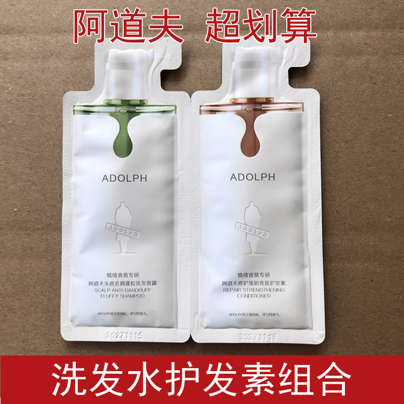 阿道夫护发素洗发水组合袋装小样一次性便携试用装持久留香柔顺图片