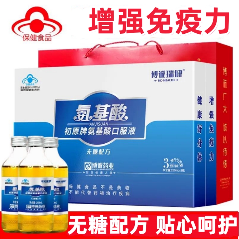 无糖初原牌氨基酸口服液成人中老年人增强免疫力营养保健品礼盒装