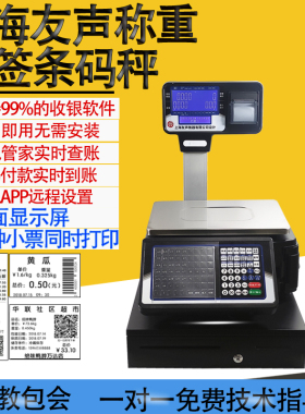 友声条码收银秤超市称重不干胶标签一体机商用打印电子秤TM-30