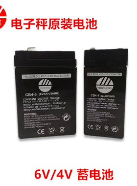 友声电子称电池4V4AH蓄电池6V20hr免维护铅酸4V计价台秤通用电瓶