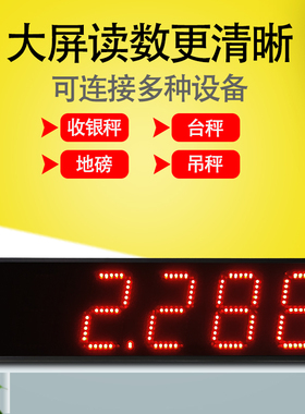 电子秤仪表外接显5寸示LED电子大屏地磅外接屏幕吊秤显示仪表3寸