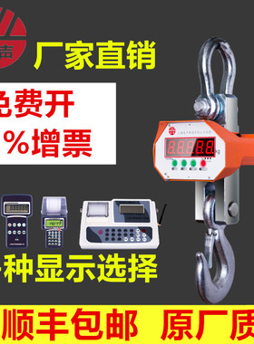 上海友声电子吊秤OCS-5T行车吊称1T2T3吨10吨钢材无线吊钩秤挂称