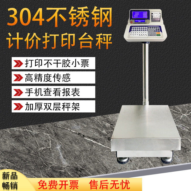 友声XK3100-A1打印台秤小票不干胶标签打印电子秤条码收银秤150Kg