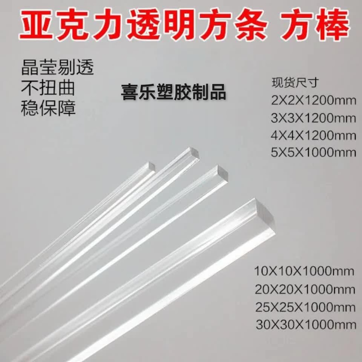 有机玻璃加固方形条亚克力