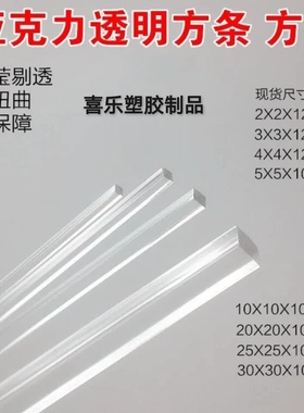 纯亚克力3*3*1200MM四方条边条有机玻璃加固条加固长方条水晶条