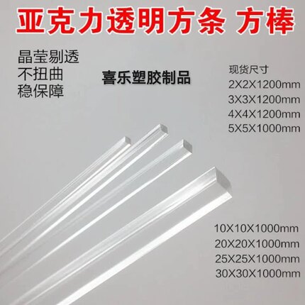 纯亚克力3*3*1200MM四方条边条有机玻璃加固条加固长方条水晶条