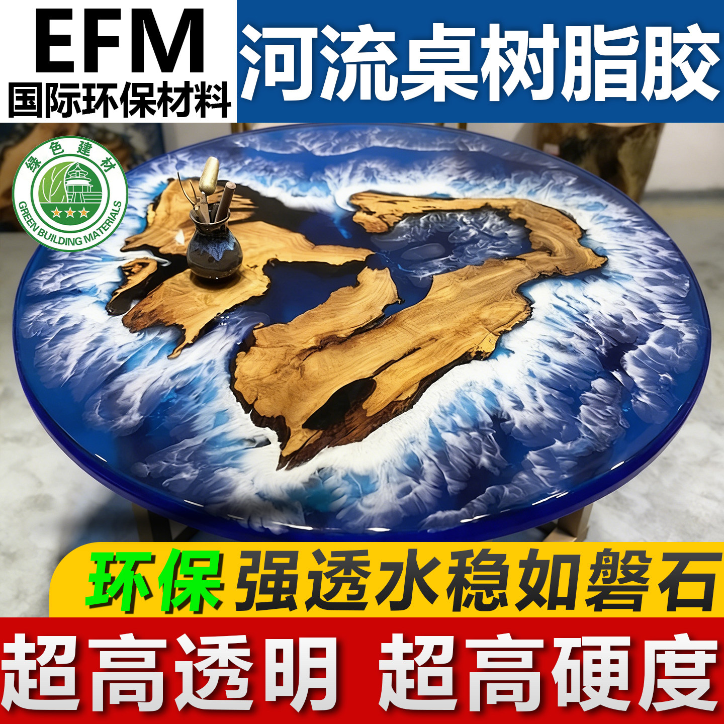 河流桌树脂胶环氧树脂ab手工diy标本琥珀茶高透明造景耐磨填充胶,基础建材,胶水/胶粘剂,淘宝优惠券,粉丝福利购,淘宝优惠卷