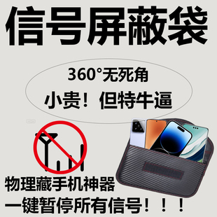 手机信号遮蔽器wifi网络考场gps物理隔离法拉第屏蔽袋学生藏神器
