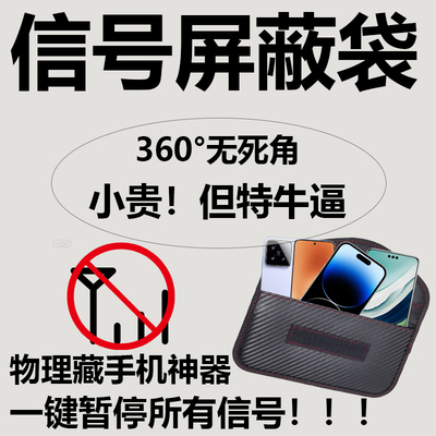 手机信号遮蔽器wifi网络考场gps物理隔离法拉第屏蔽袋学生藏神器