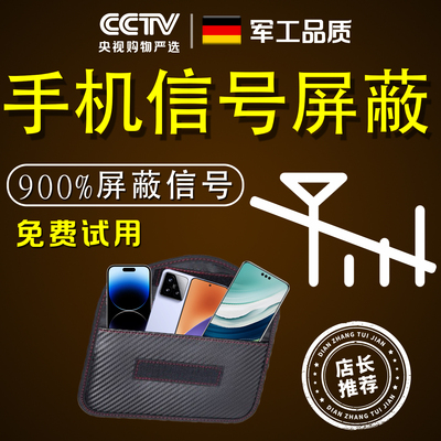 手机信号遮蔽器wifi网络考场gps物理隔离法拉第屏蔽袋学生藏神器