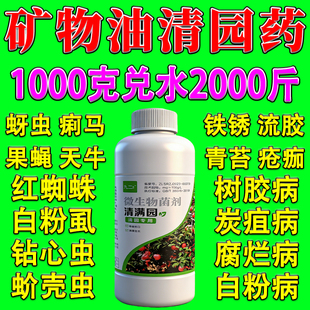 矿物油清园药果树灭虫菌红蜘蛛专用360石流合剂180松脂酸钠消杀灵