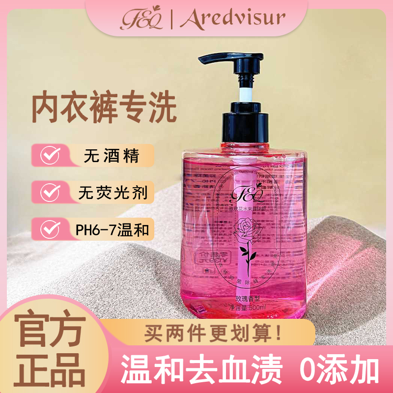 F&Q玫瑰内衣内裤抑菌除螨洗衣液
