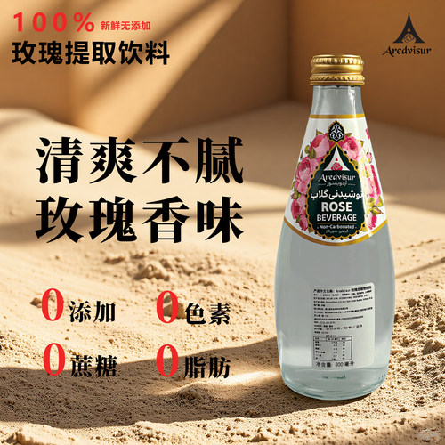 Aredvisur玫瑰花植物饮料