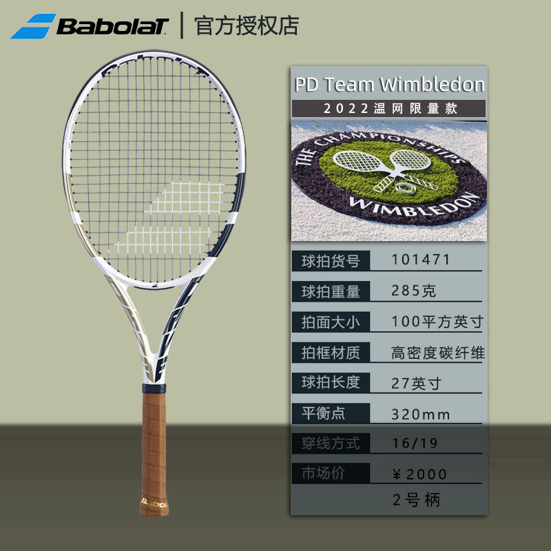 百宝力Babolat Pure Drive全碳网球拍李娜pd 温网限量款