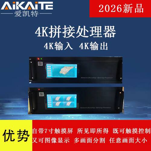 爱凯特ZH8800中控音视频拼接主机
