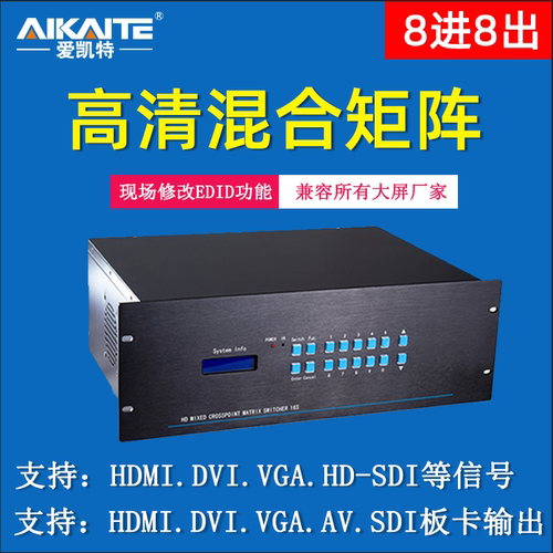 8进8出hdmi无缝高清混合矩阵