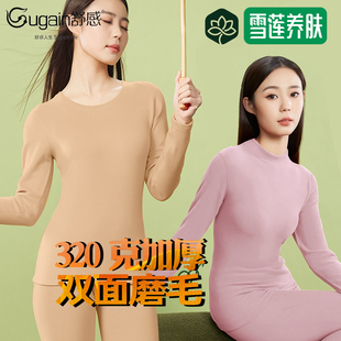 舒感女士38361雪莲养肤厚款双面磨毛保暖内衣套装圆领&中领双面绒