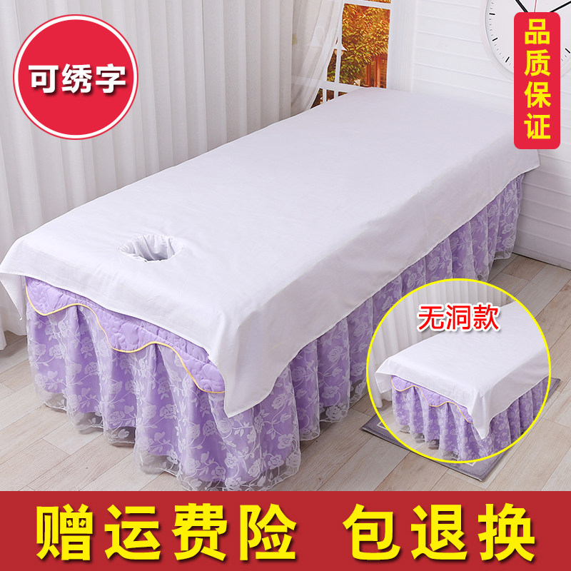 美容床单推拿全棉按摩床单纯白色理疗美容院专用SPA纯棉床单带洞