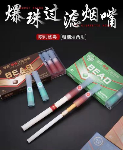 薄荷爆珠水果味粗细两用烟嘴雅爵