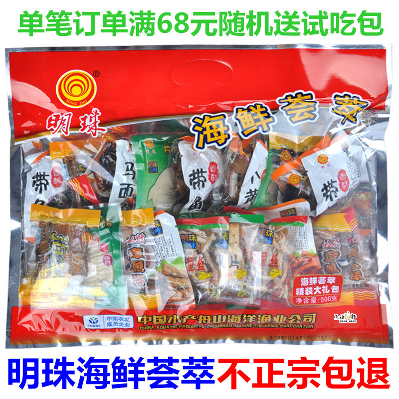 .海鲜荟萃零食大礼包436g舟山特产小黄鱼鱿鱼仔鱿鱼丝即食包邮