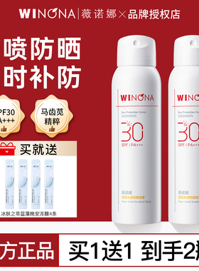 薇诺娜清透水感防晒喷雾120mlSPF30PA+++防水防汗军训敏感肌女