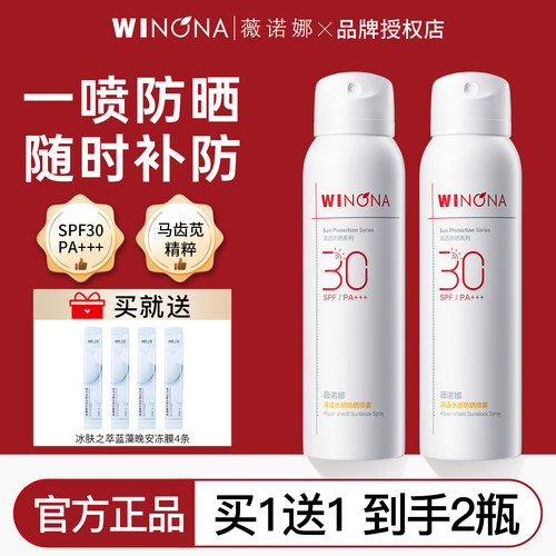 薇诺娜清透水感防晒喷雾敏肌专用