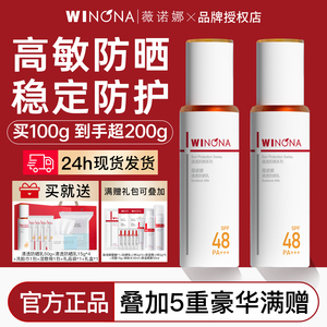 薇诺娜清透防晒霜50g面部敏感肌专用清爽不油腻官方正品weinuoma